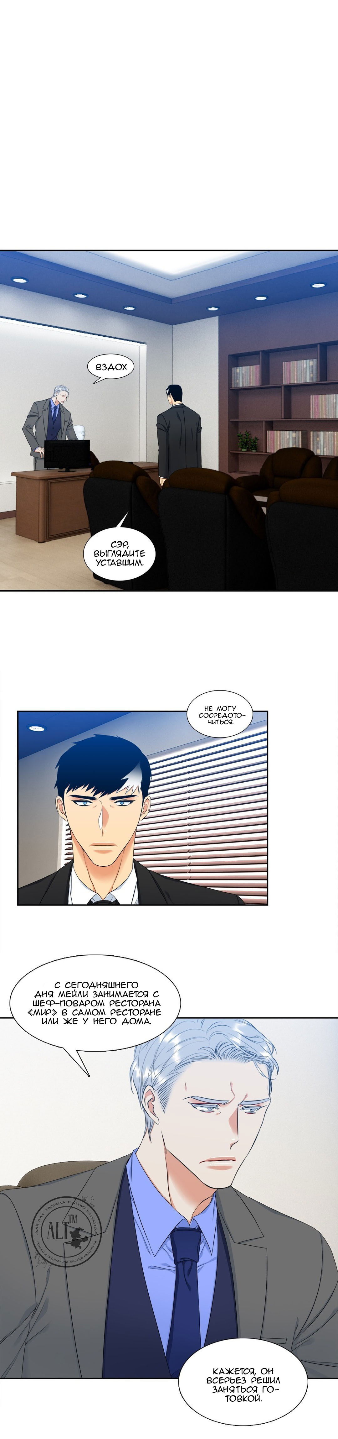 Манга Любовники - Глава 77 Страница 12