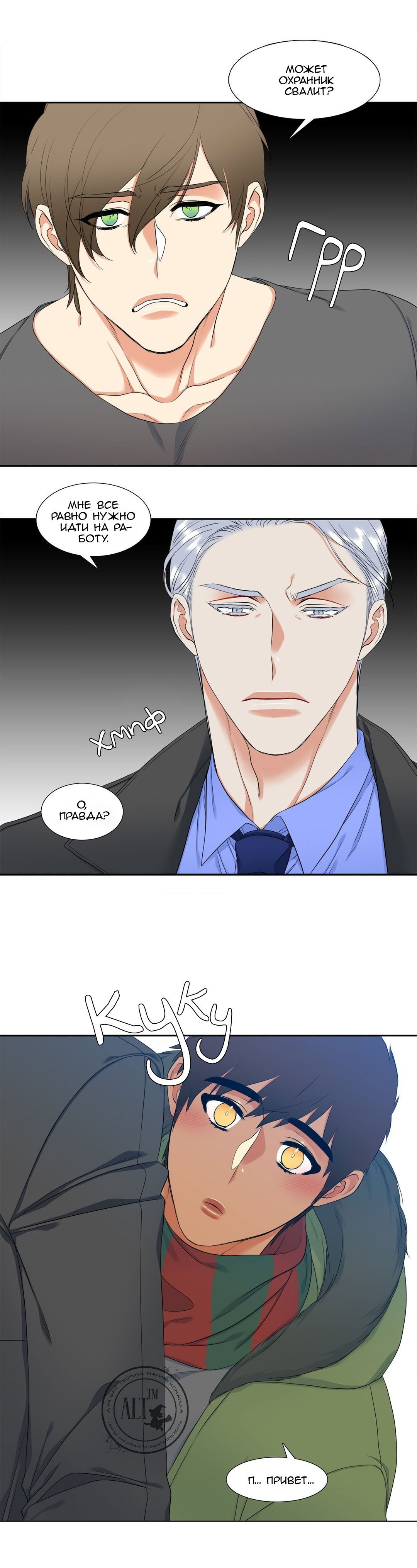 Манга Любовники - Глава 77 Страница 6