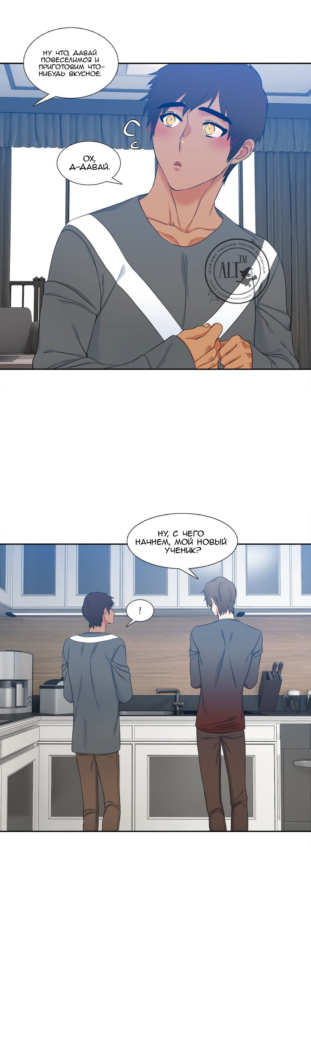 Манга Любовники - Глава 77 Страница 10