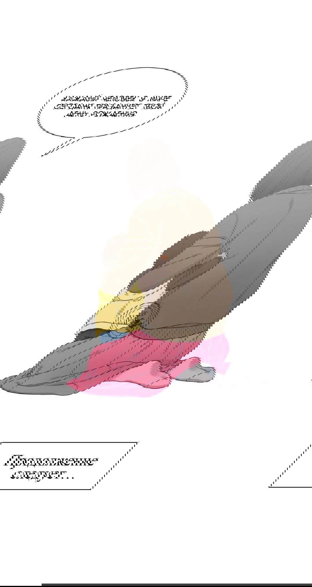 Манга Любовники - Глава 77 Страница 19