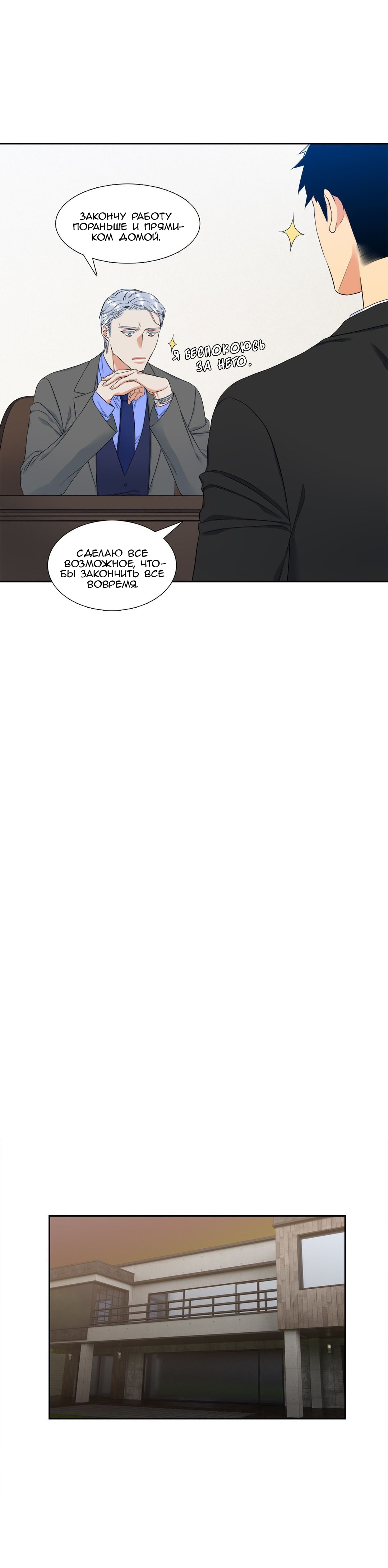 Манга Любовники - Глава 77 Страница 13