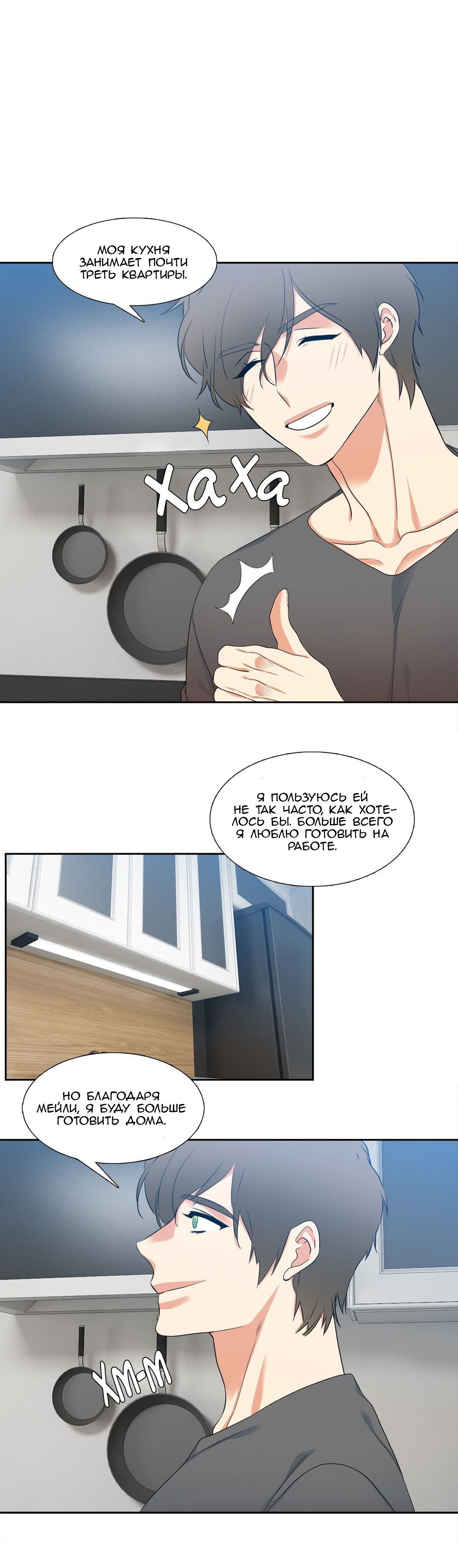 Манга Любовники - Глава 77 Страница 9