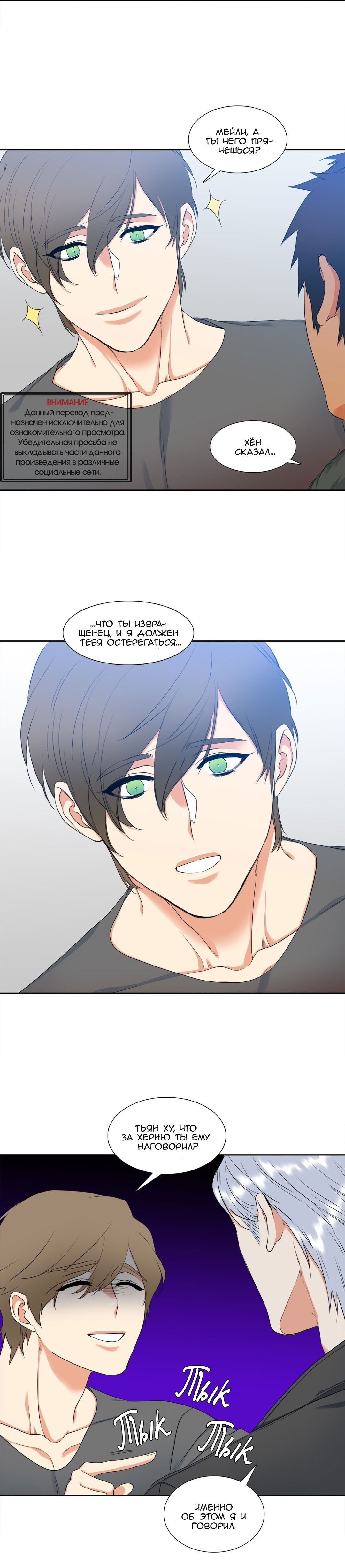 Манга Любовники - Глава 77 Страница 7