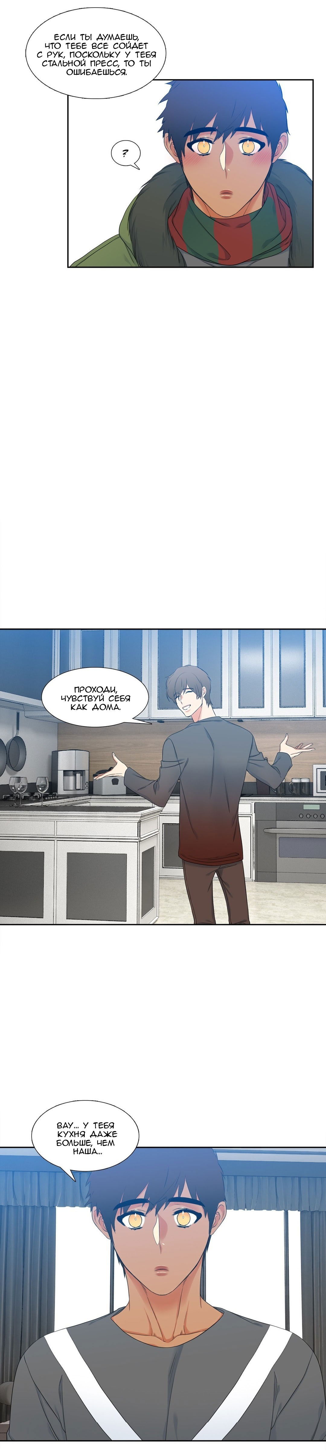 Манга Любовники - Глава 77 Страница 8