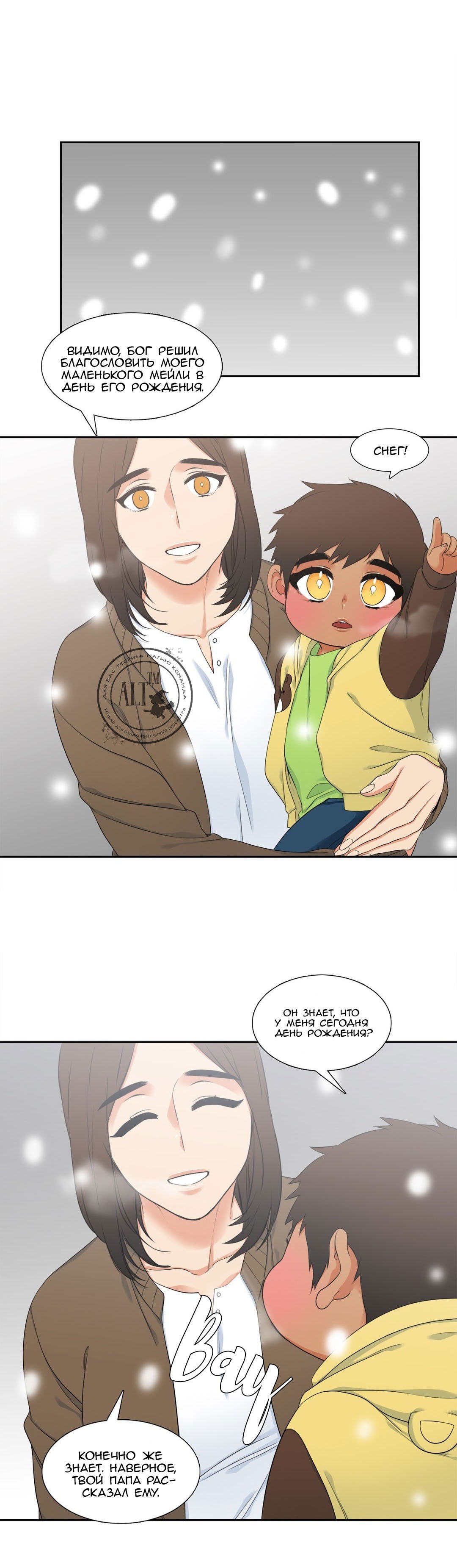 Манга Любовники - Глава 77 Страница 17