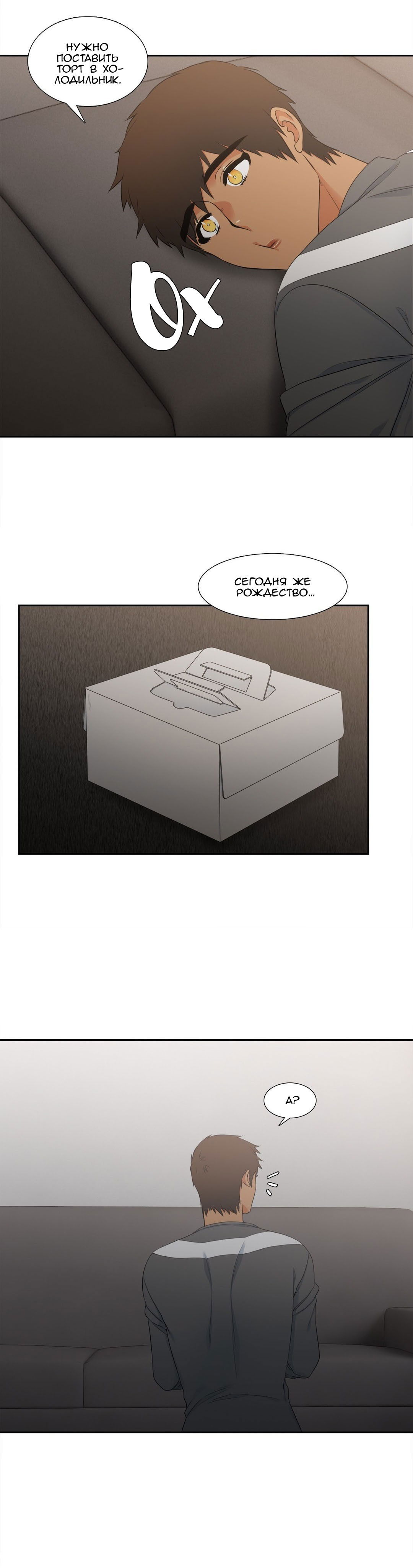 Манга Любовники - Глава 77 Страница 15