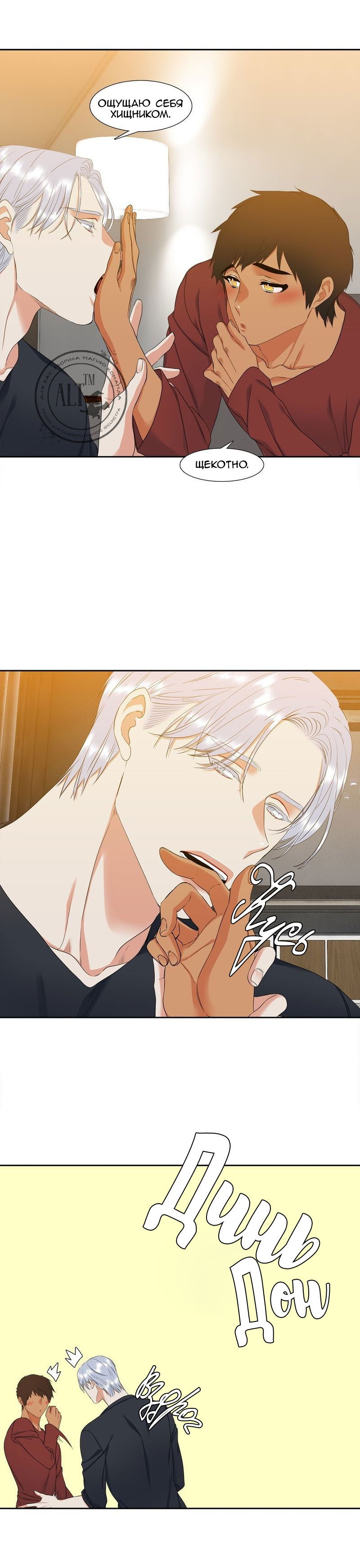 Манга Любовники - Глава 78 Страница 14