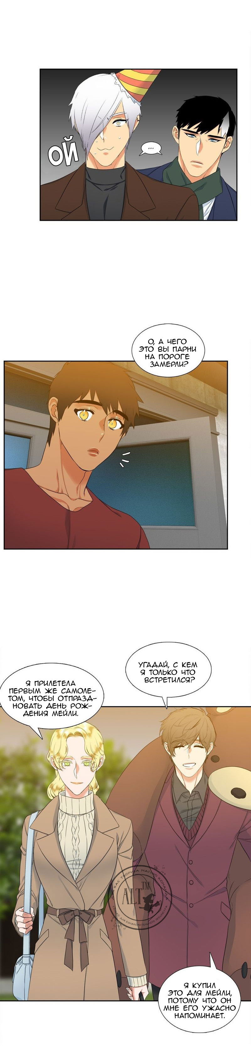 Манга Любовники - Глава 78 Страница 17