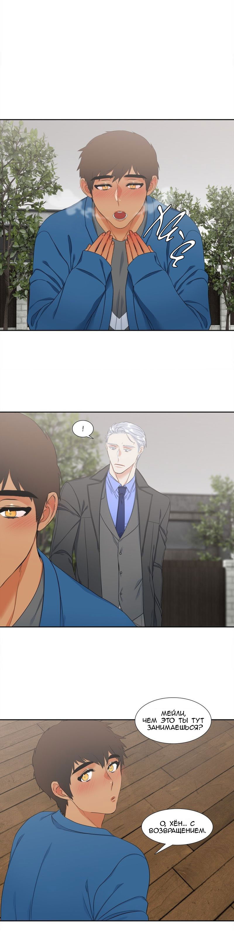 Манга Любовники - Глава 78 Страница 4