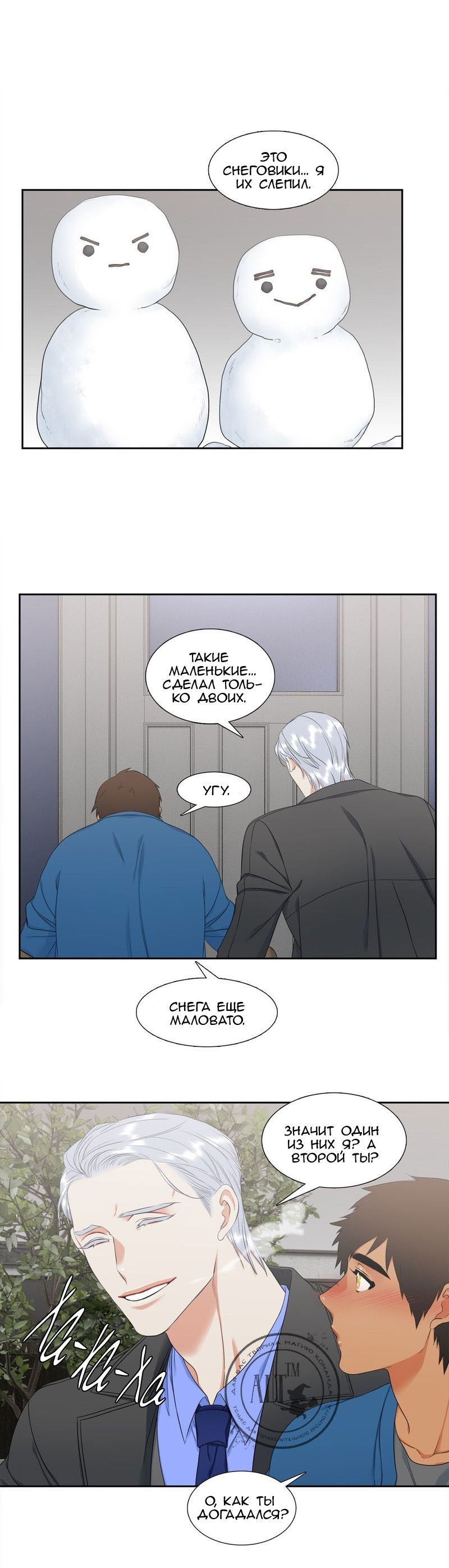 Манга Любовники - Глава 78 Страница 5