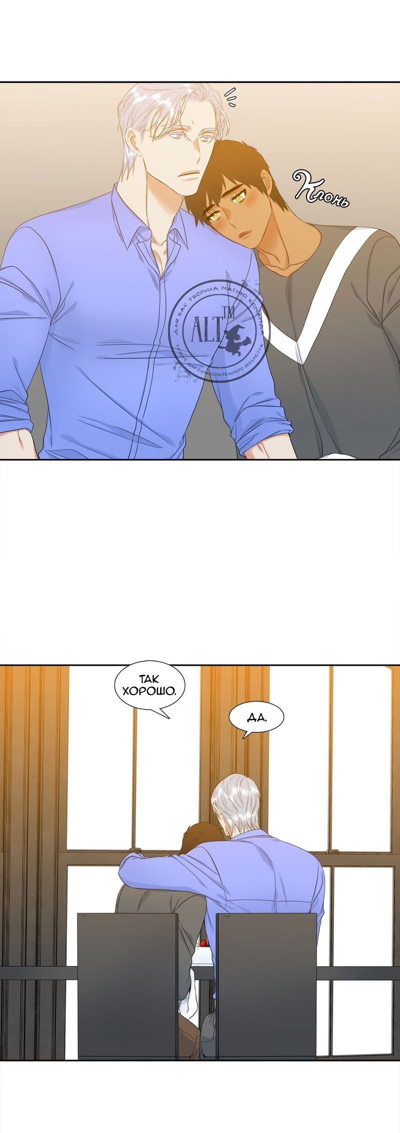 Манга Любовники - Глава 78 Страница 10