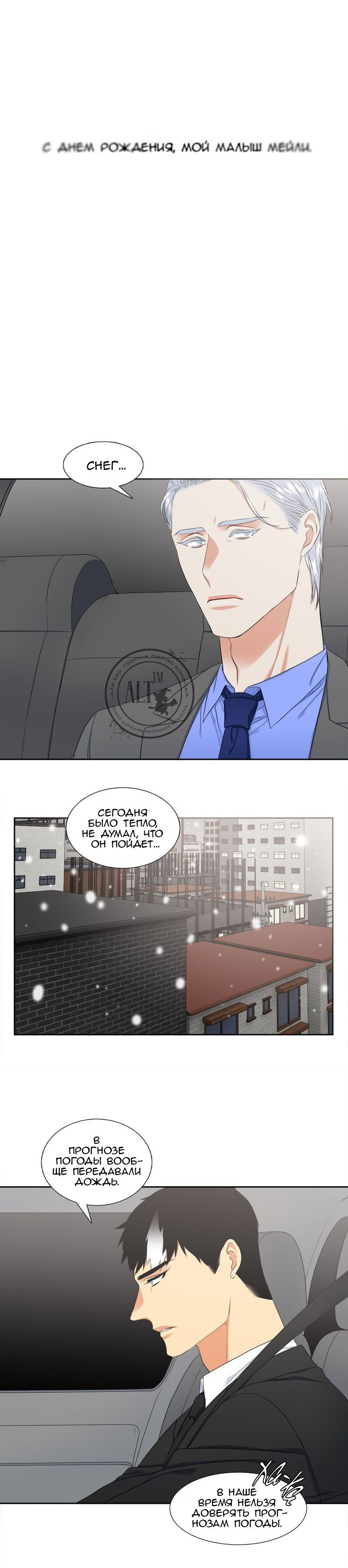 Манга Любовники - Глава 78 Страница 2