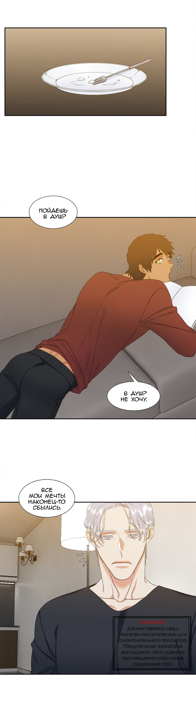 Манга Любовники - Глава 78 Страница 11