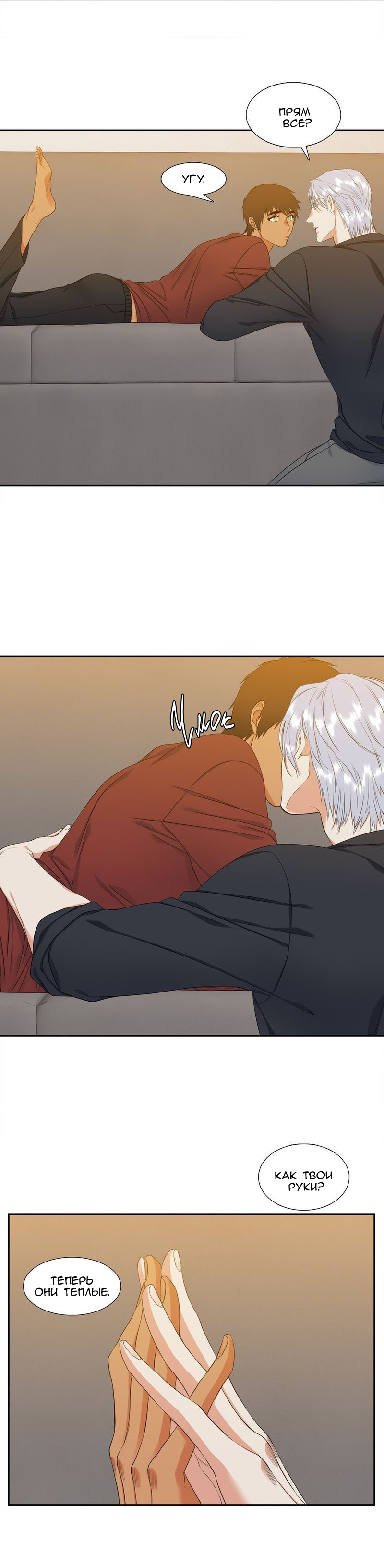 Манга Любовники - Глава 78 Страница 12