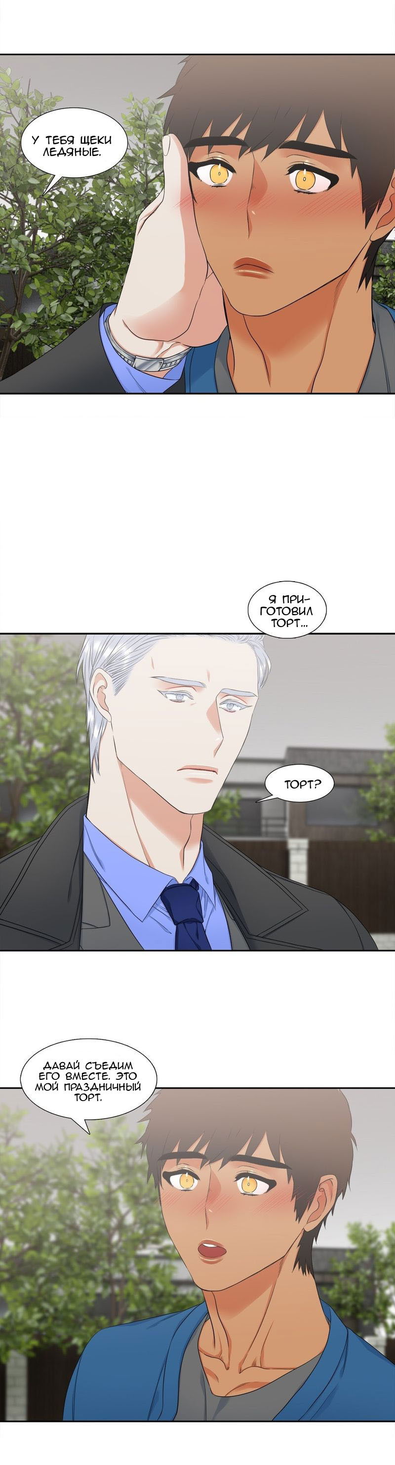 Манга Любовники - Глава 78 Страница 6