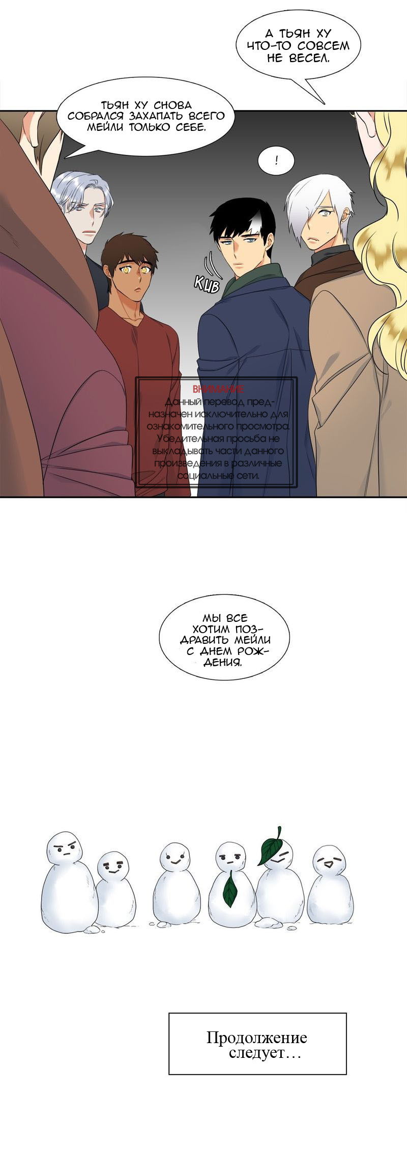 Манга Любовники - Глава 78 Страница 18