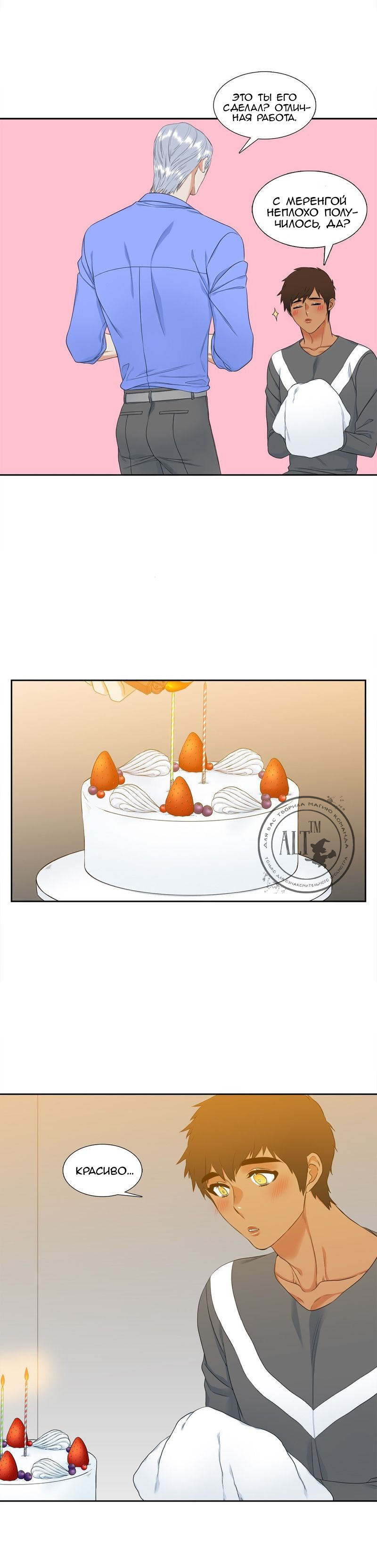 Манга Любовники - Глава 78 Страница 8