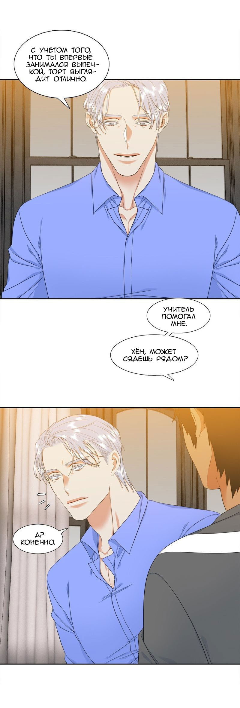 Манга Любовники - Глава 78 Страница 9