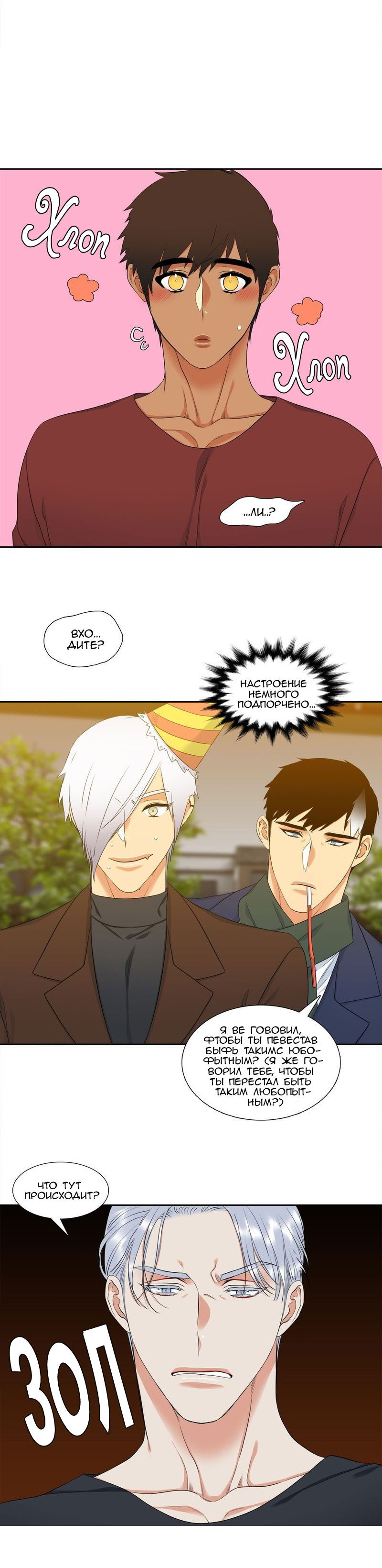 Манга Любовники - Глава 78 Страница 16