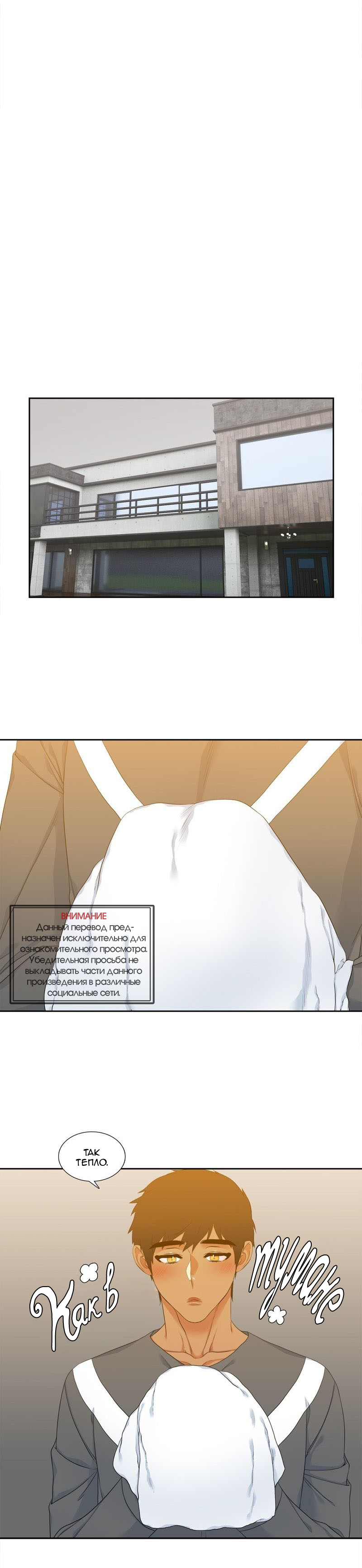 Манга Любовники - Глава 78 Страница 7