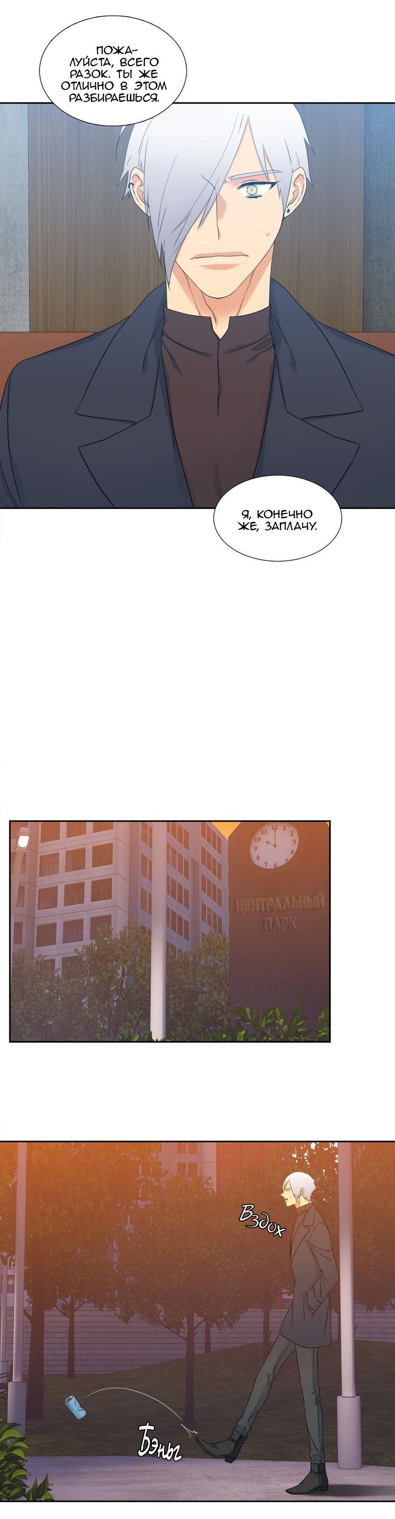 Манга Любовники - Глава 79 Страница 14