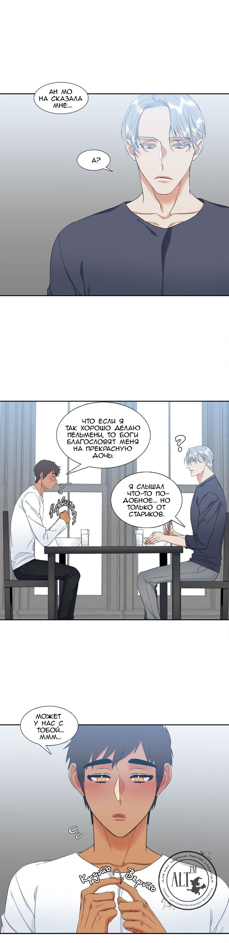 Манга Любовники - Глава 79 Страница 7