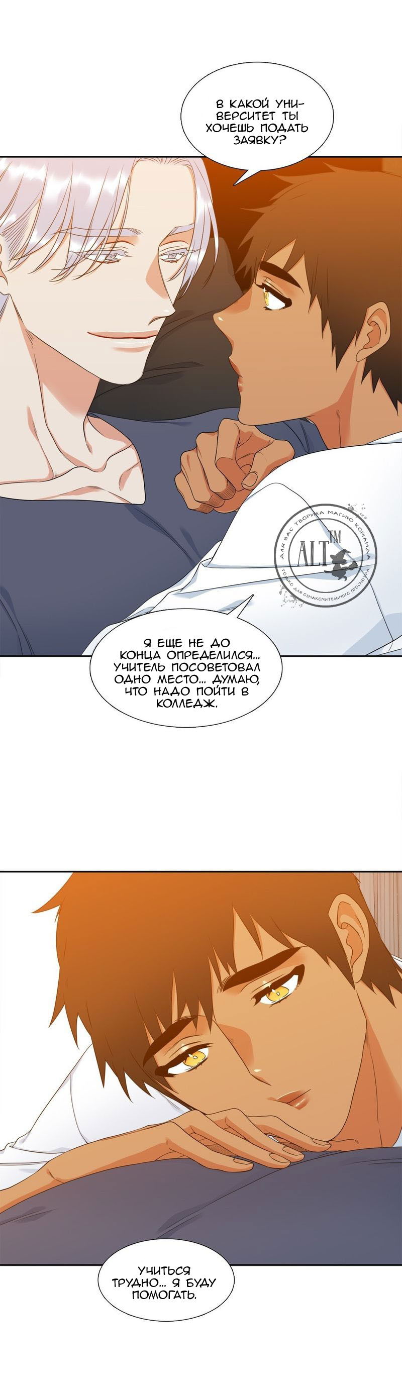 Манга Любовники - Глава 79 Страница 18