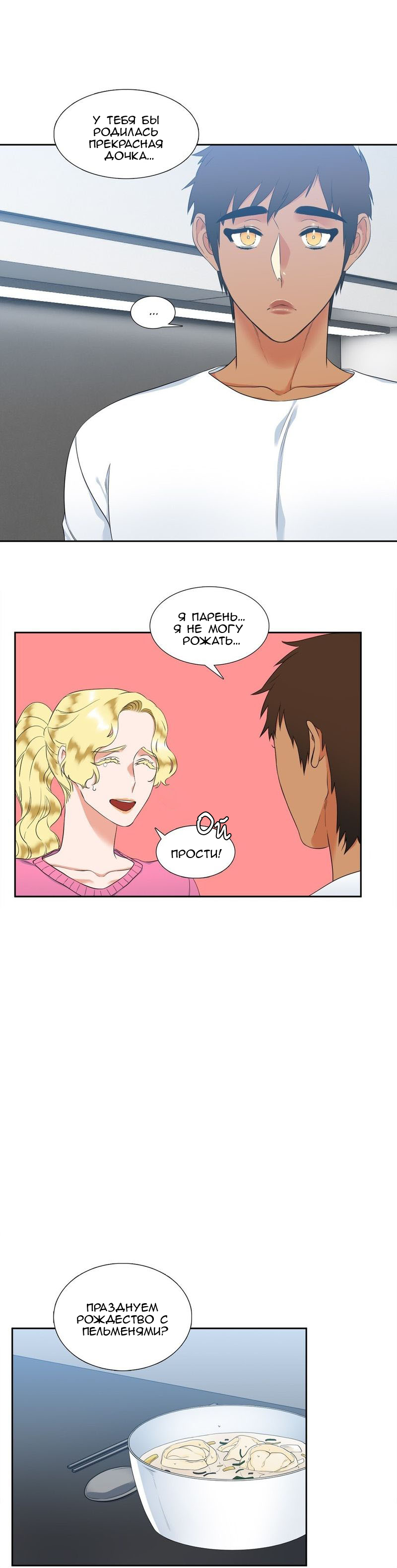 Манга Любовники - Глава 79 Страница 4