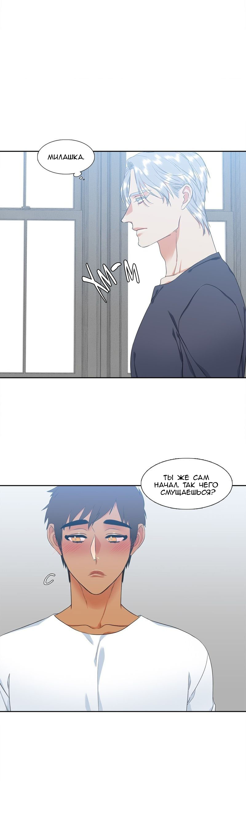 Манга Любовники - Глава 79 Страница 8