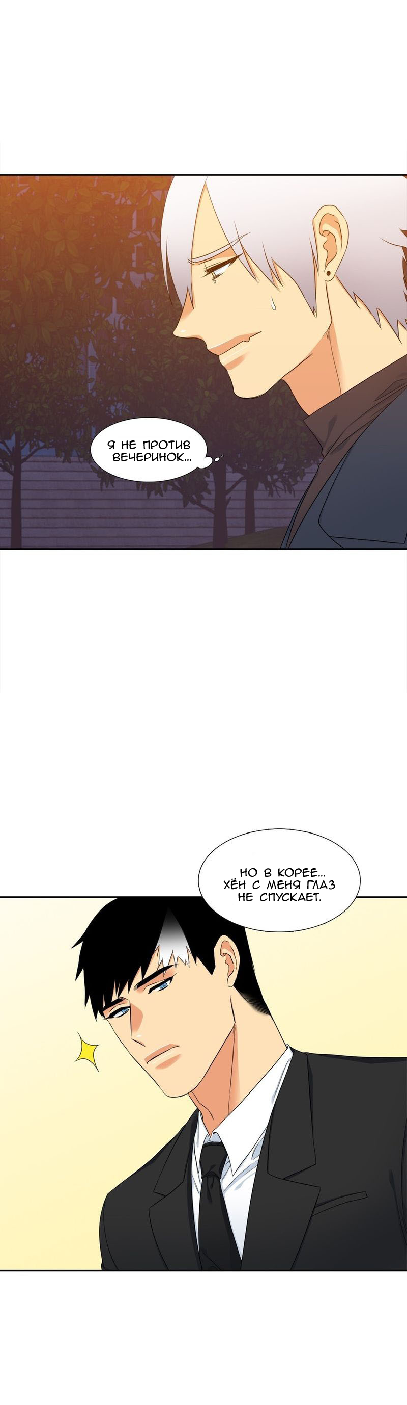 Манга Любовники - Глава 79 Страница 15