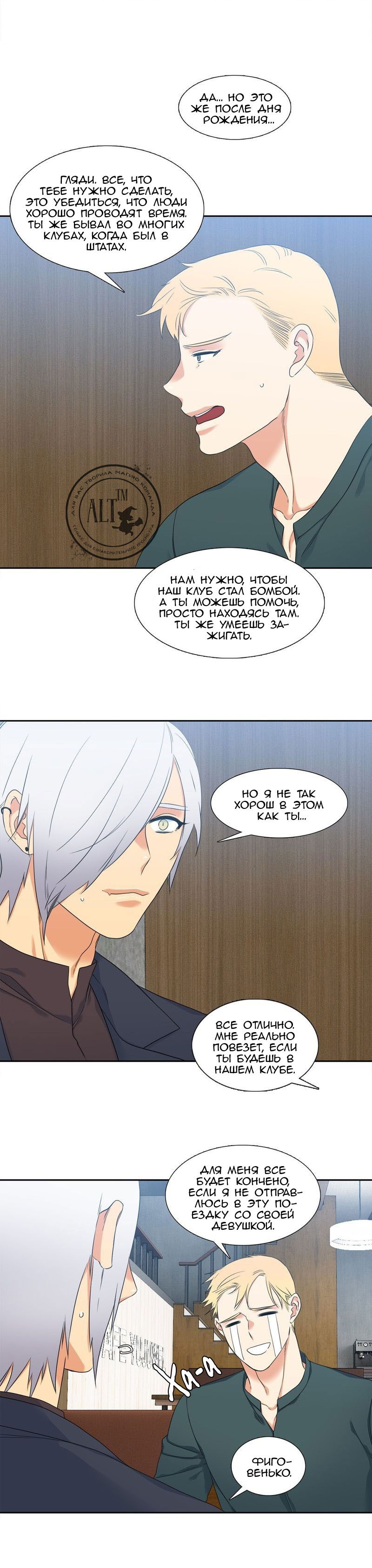 Манга Любовники - Глава 79 Страница 13