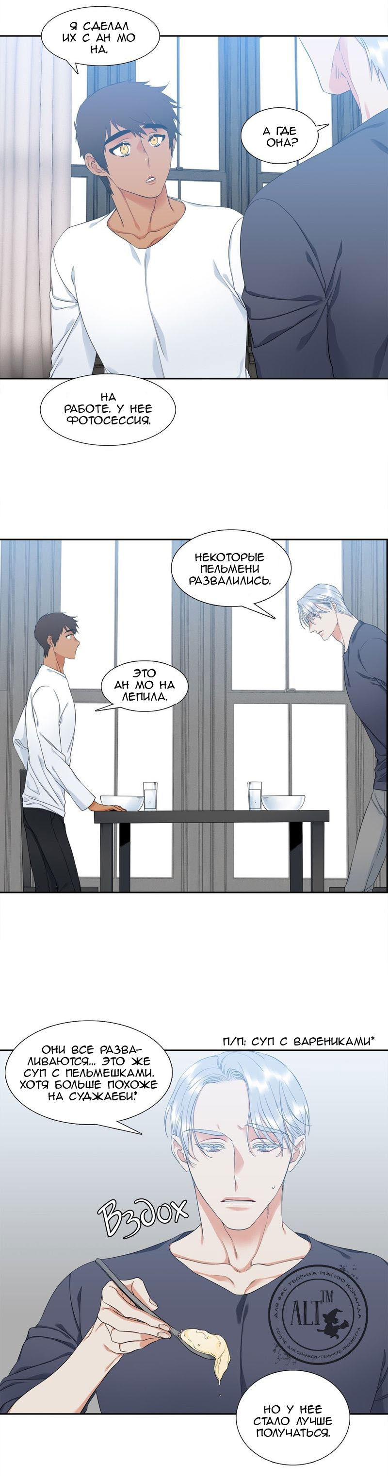 Манга Любовники - Глава 79 Страница 5