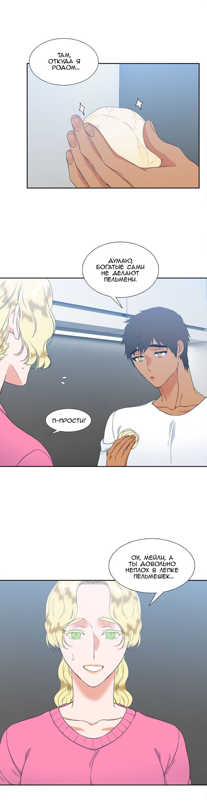 Манга Любовники - Глава 79 Страница 3