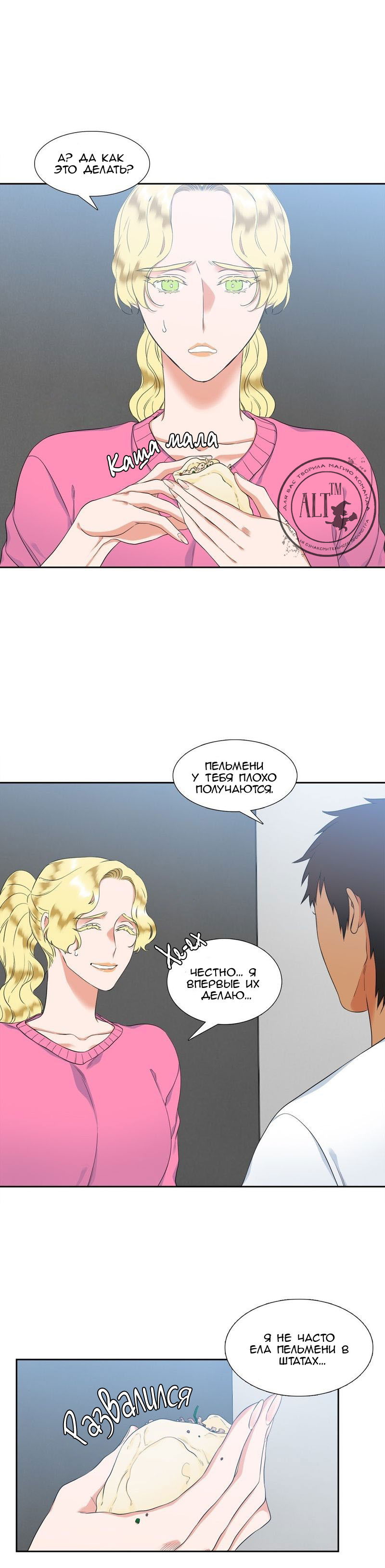 Манга Любовники - Глава 79 Страница 2