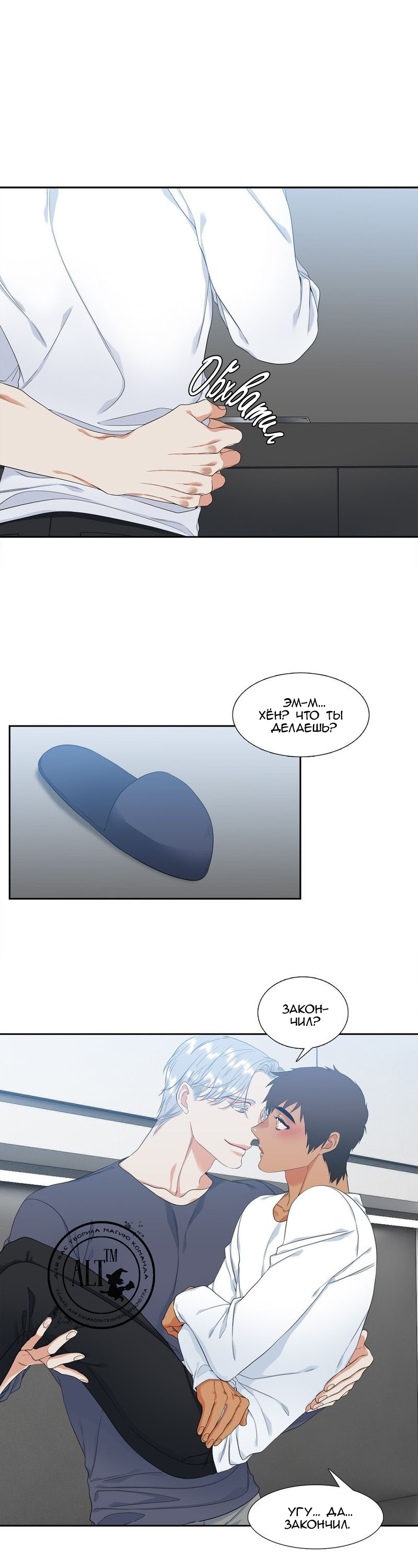 Манга Любовники - Глава 79 Страница 10