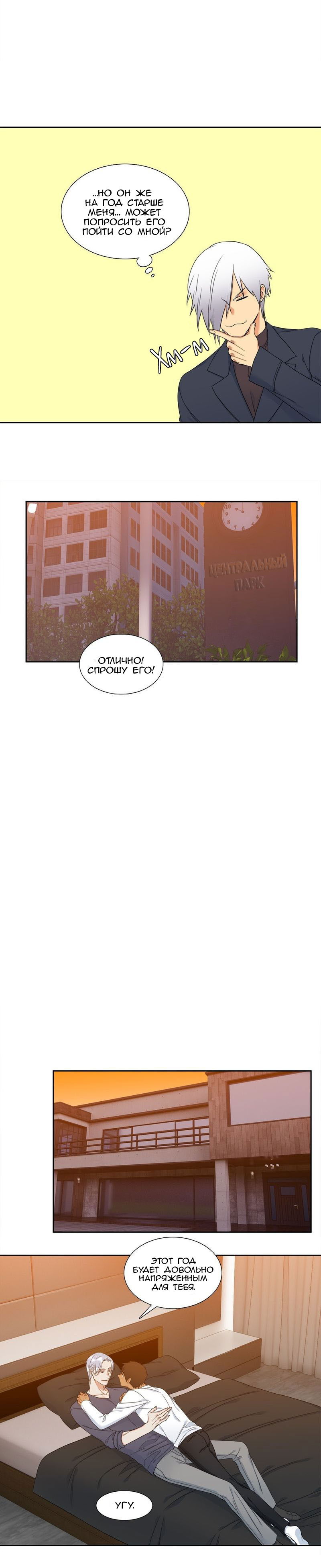 Манга Любовники - Глава 79 Страница 17