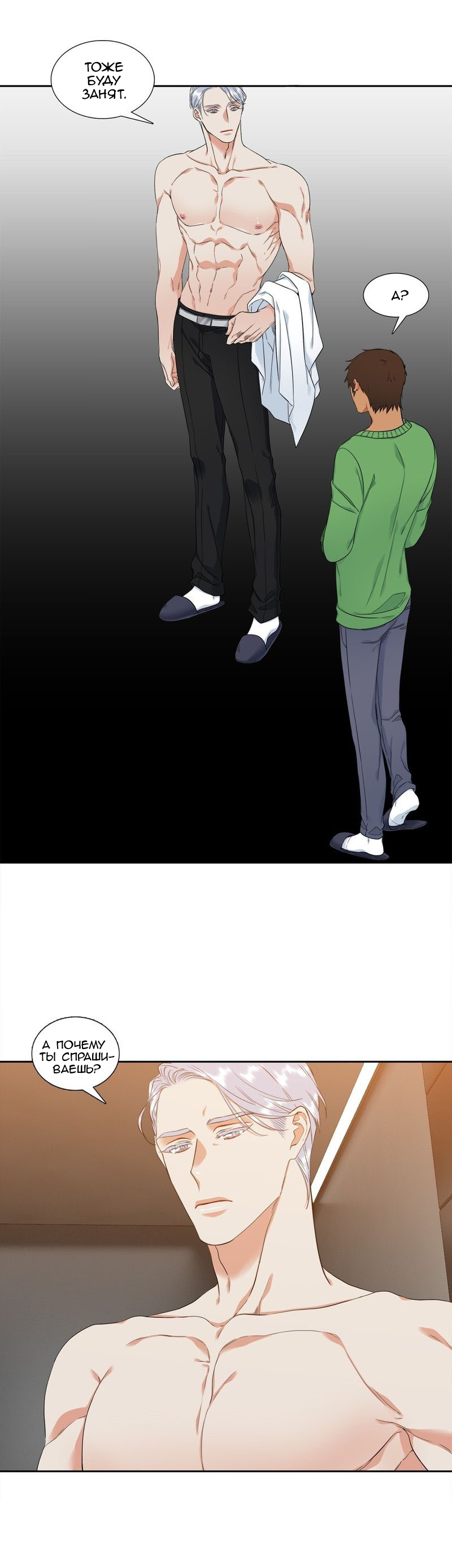 Манга Любовники - Глава 80 Страница 10