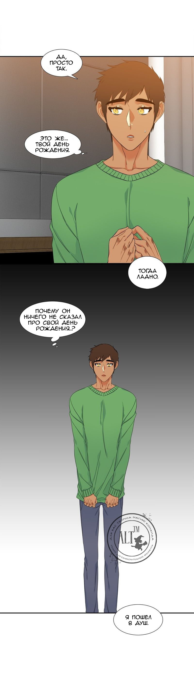 Манга Любовники - Глава 80 Страница 11