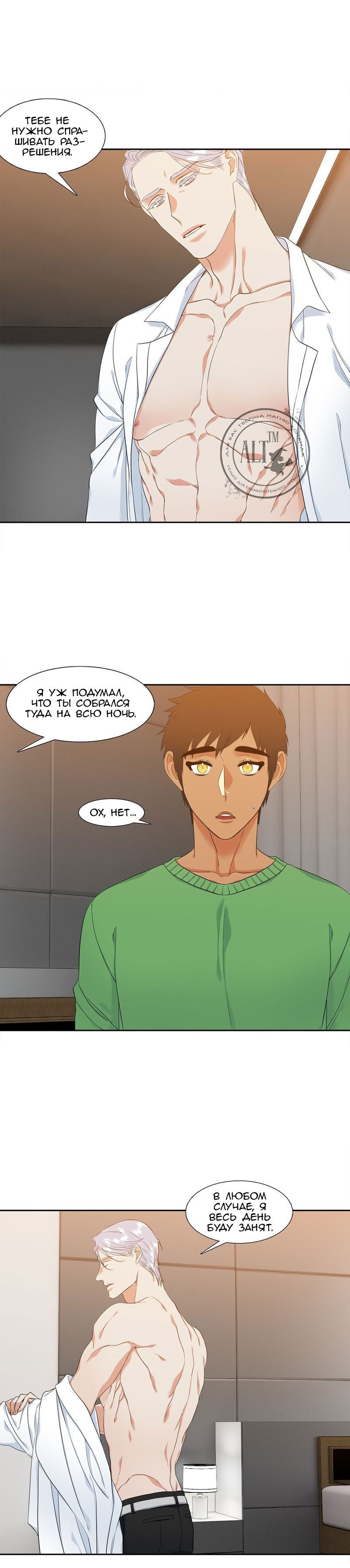 Манга Любовники - Глава 80 Страница 8