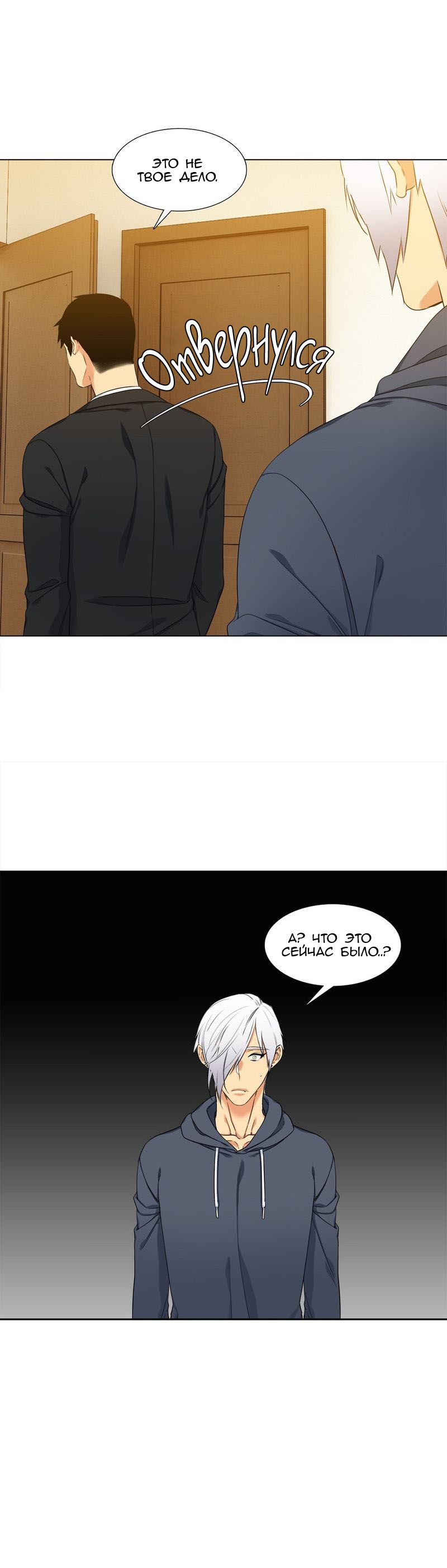 Манга Любовники - Глава 80 Страница 15