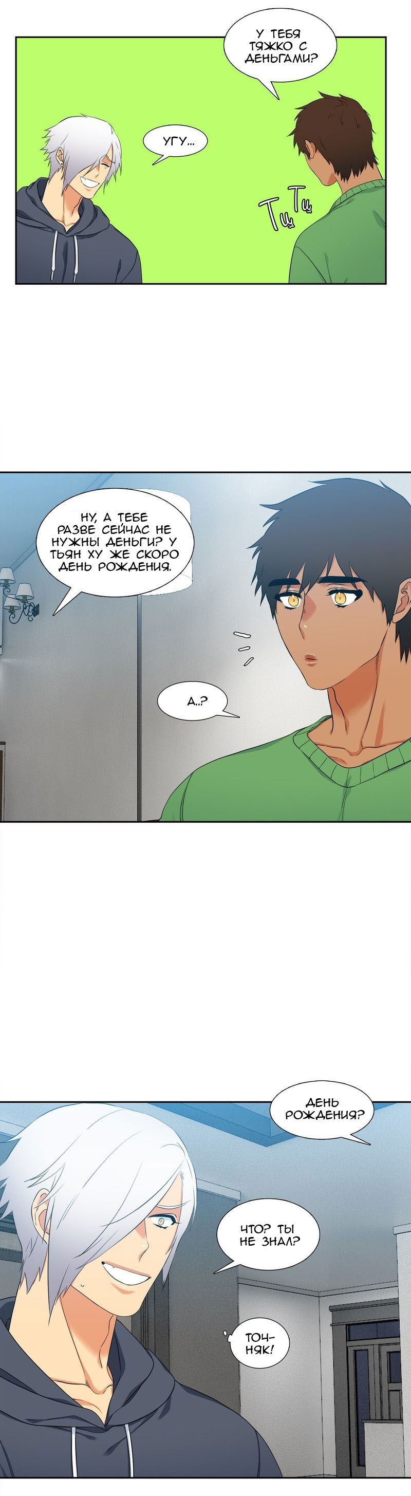 Манга Любовники - Глава 80 Страница 4