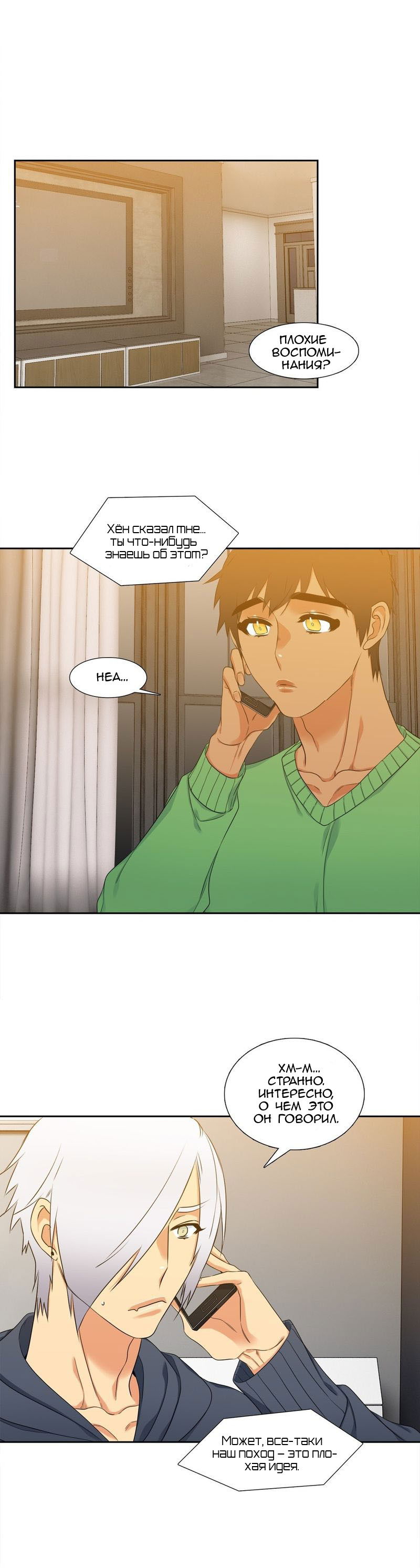 Манга Любовники - Глава 80 Страница 16