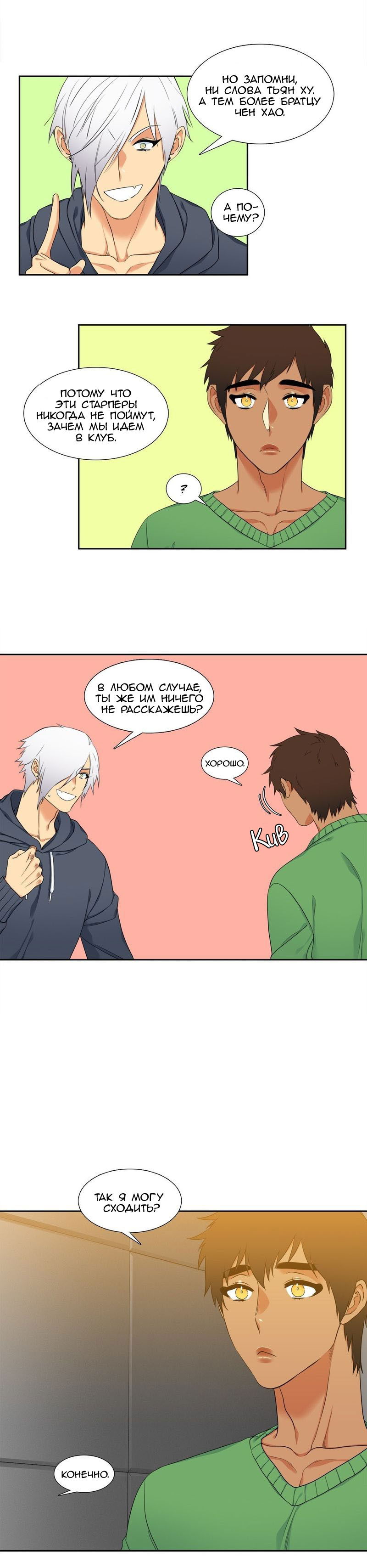 Манга Любовники - Глава 80 Страница 7