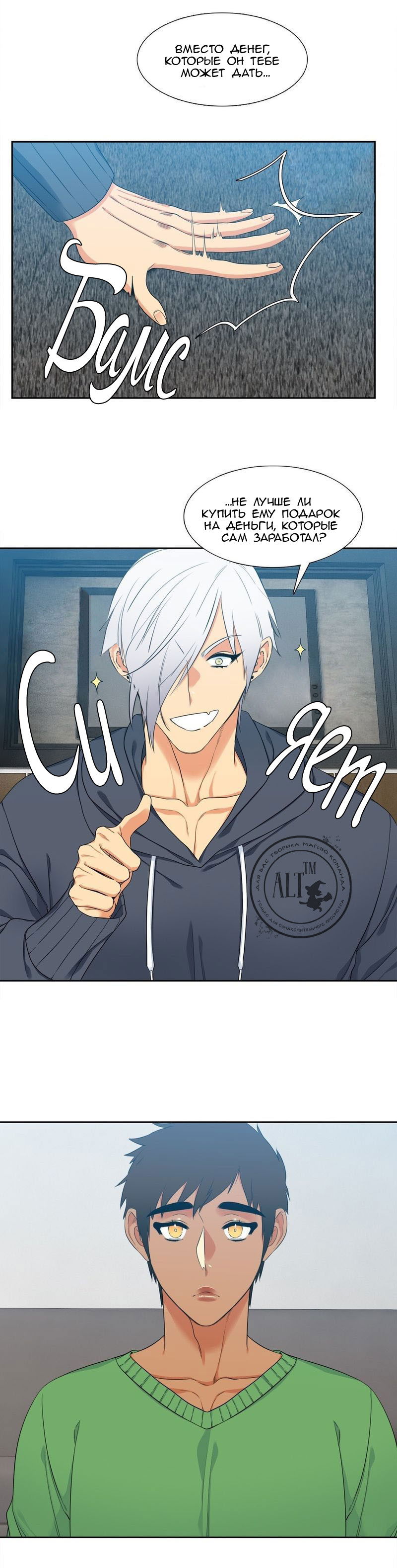 Манга Любовники - Глава 80 Страница 5