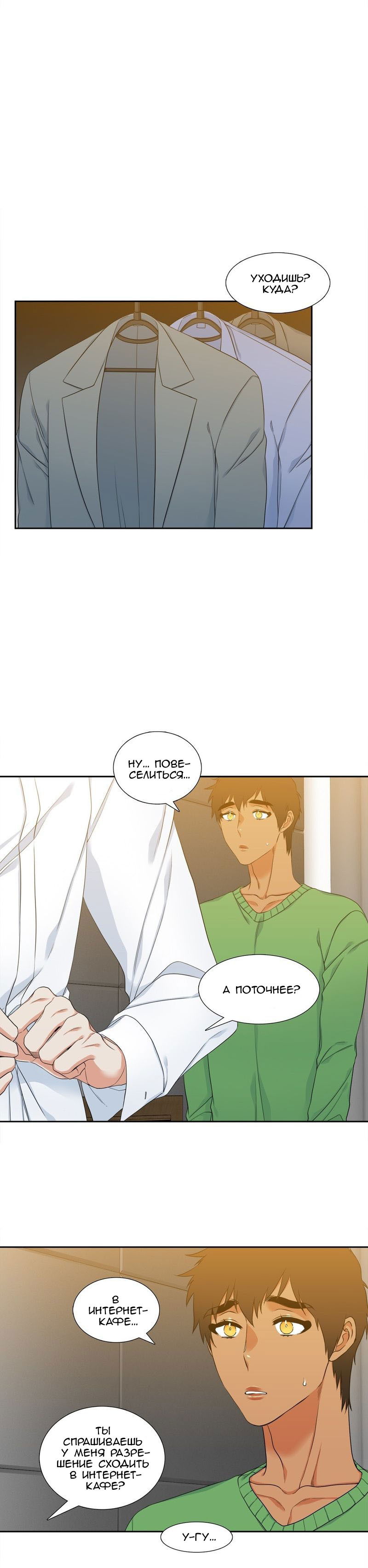 Манга Любовники - Глава 80 Страница 6