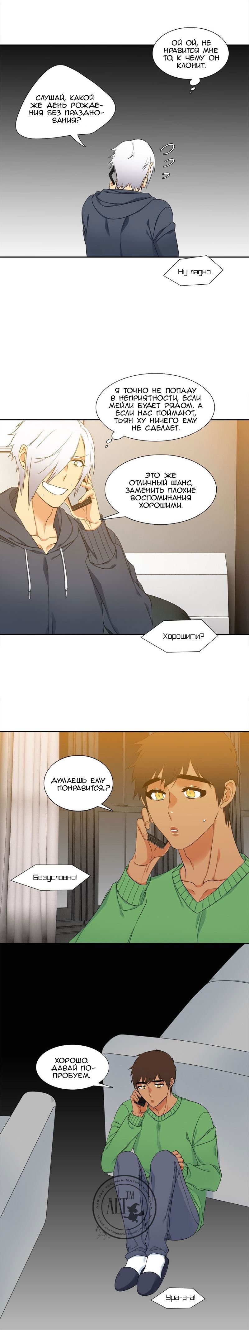 Манга Любовники - Глава 80 Страница 17