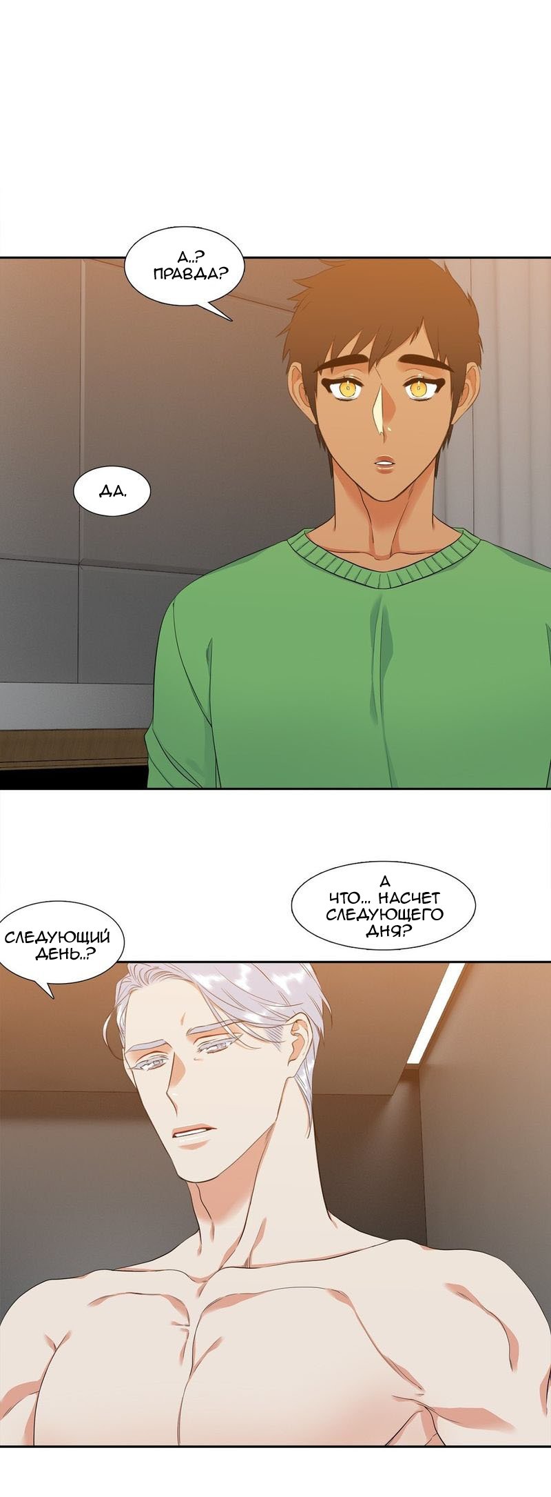 Манга Любовники - Глава 80 Страница 9