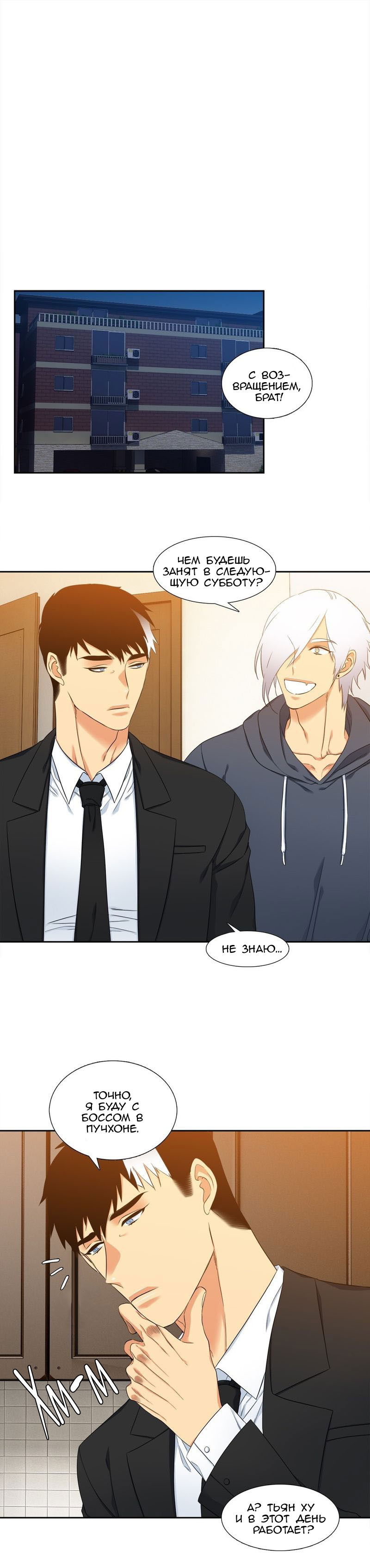 Манга Любовники - Глава 80 Страница 12