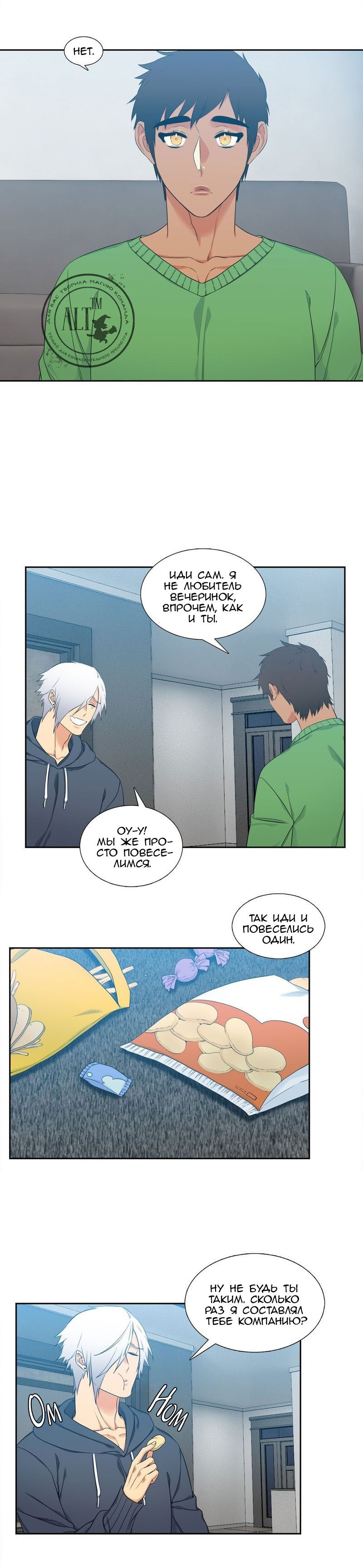 Манга Любовники - Глава 80 Страница 2