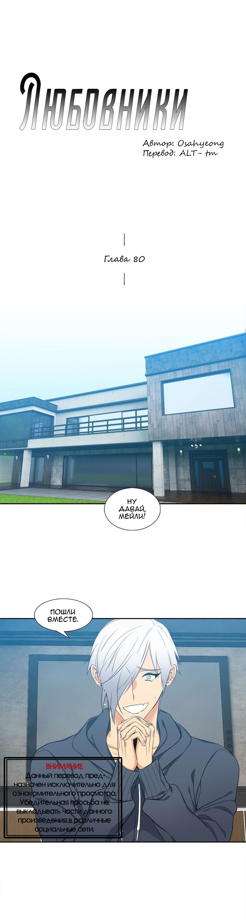 Манга Любовники - Глава 80 Страница 1